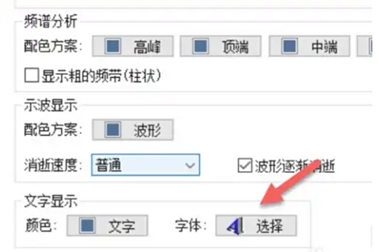 千千静听怎么设置字体