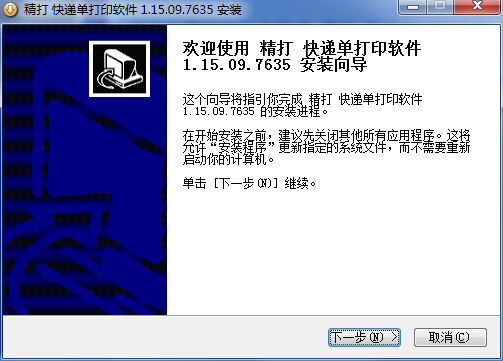 精打快递单打印软件v1.15.09.7635