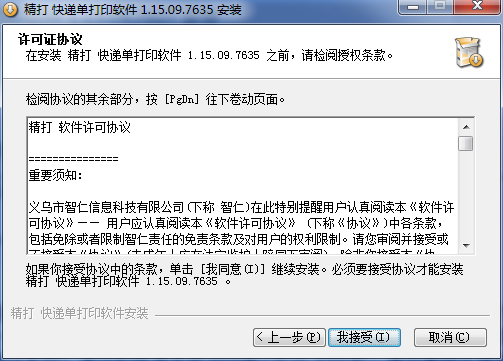 精打快递单打印软件v1.15.09.7635