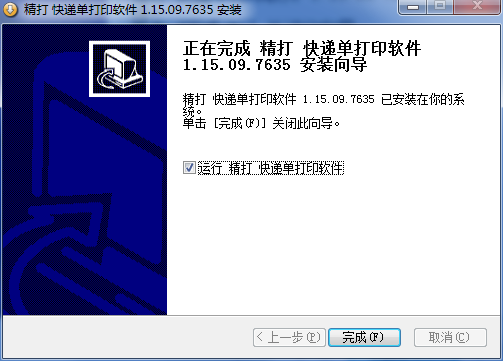 精打快递单打印软件v1.15.09.7635