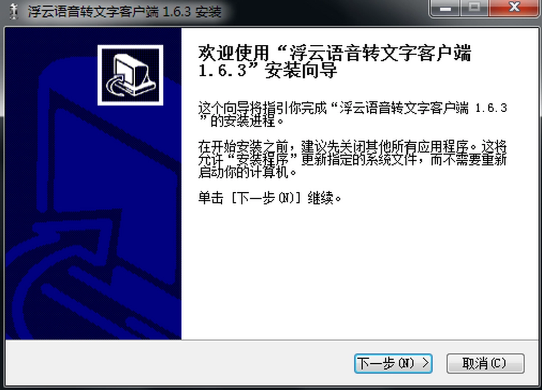浮云语音转文字v1.7.8