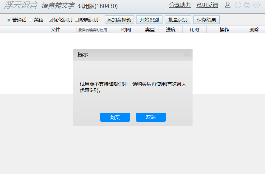 浮云语音转文字v1.7.8