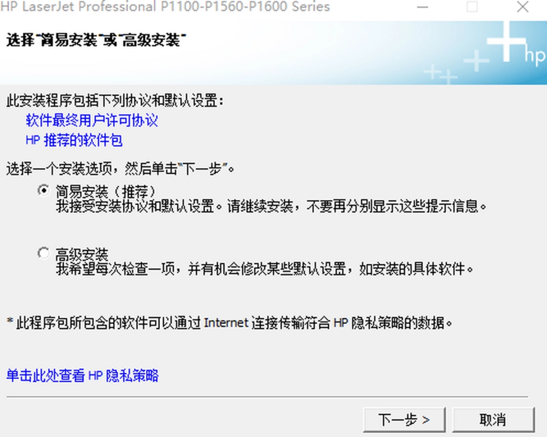 惠普LaserJet Pro P1106打印机驱动v19.0