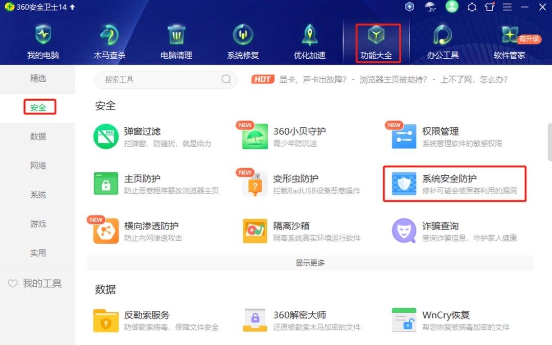 360系统安全防护v1.0.0.1