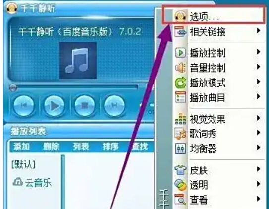 千千静听怎么启用媒体库