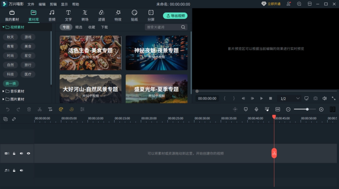 万兴喵影v3.2.7.2