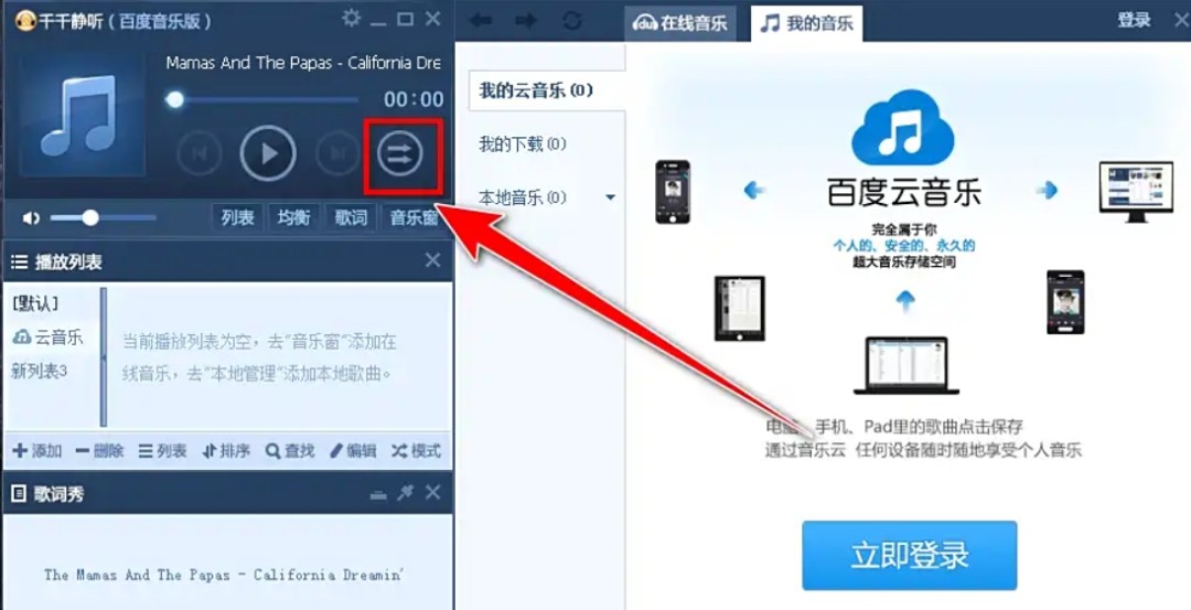 千千静听怎么设置随机播放