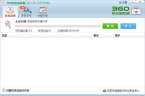360系统急救箱v5.1.64.1273.0