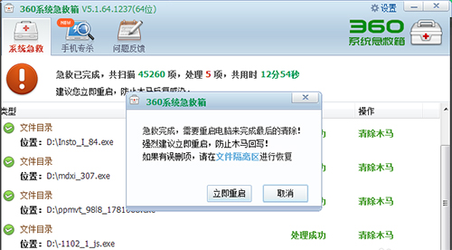 360系统急救箱v5.1.64.1273.0