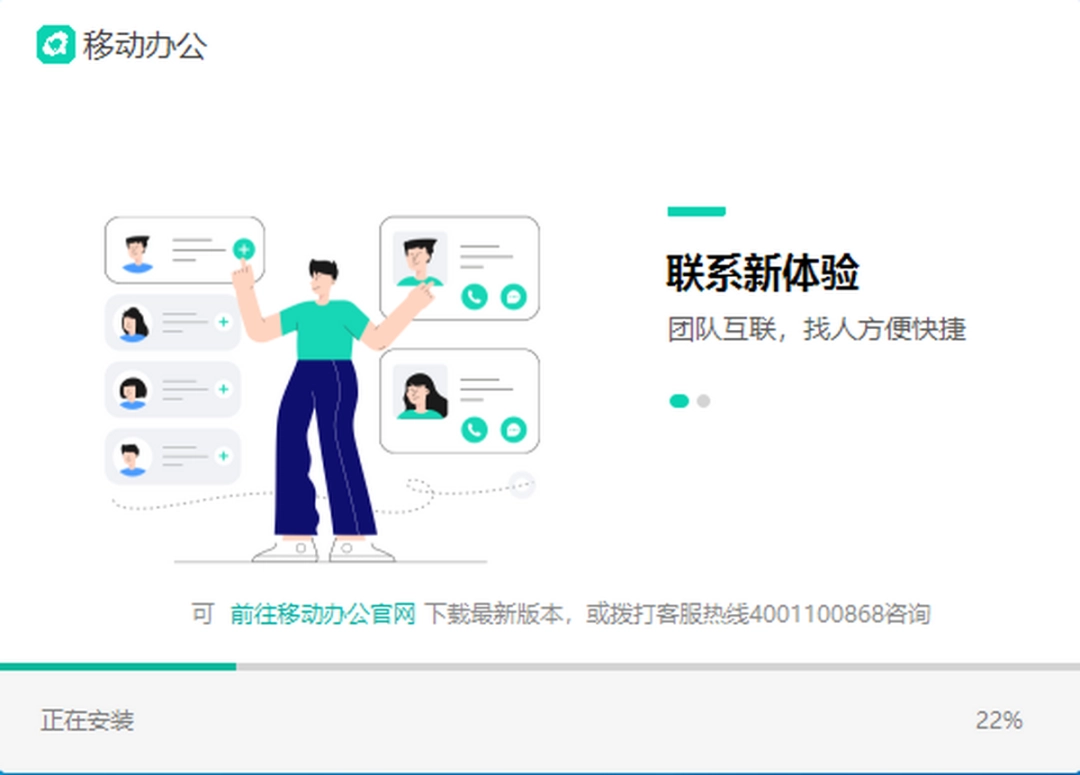 移动办公v2.2.1000