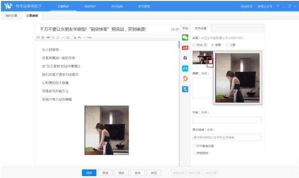有专自媒体助手v2.1.0.7199