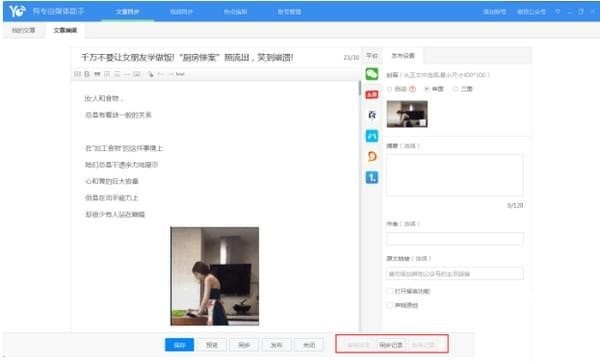 有专自媒体助手v2.1.0.7199