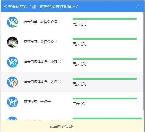 有专自媒体助手v2.1.0.7199