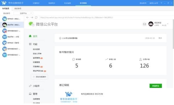 有专自媒体助手v2.1.0.7199