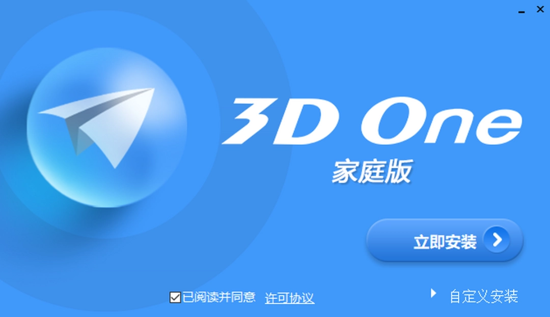 3D One家庭版v1.47