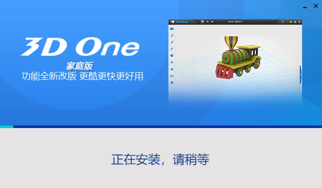3D One家庭版v1.47