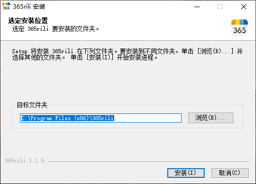 365日历v3.2.2014.5756