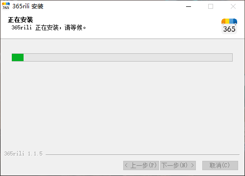 365日历v3.2.2014.5756