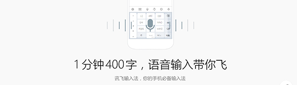 讯飞输入法v3.0.1734
