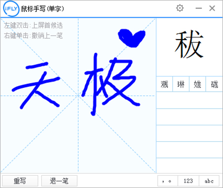 讯飞输入法v3.0.1734