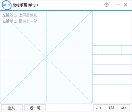讯飞输入法v3.0.1734