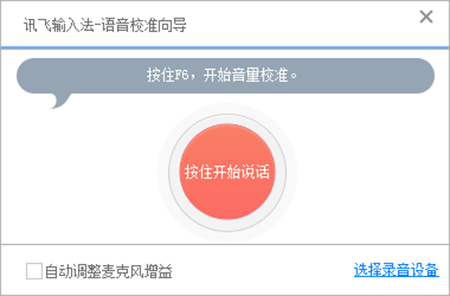 讯飞输入法v3.0.1734