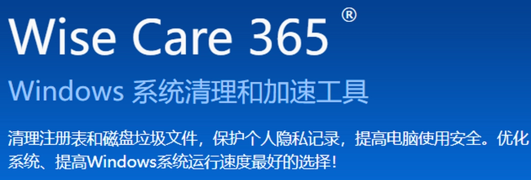 Wise Carev6.5.4.626