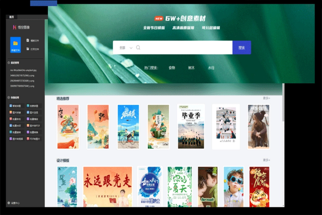 悟空图像v2.5.1.30428