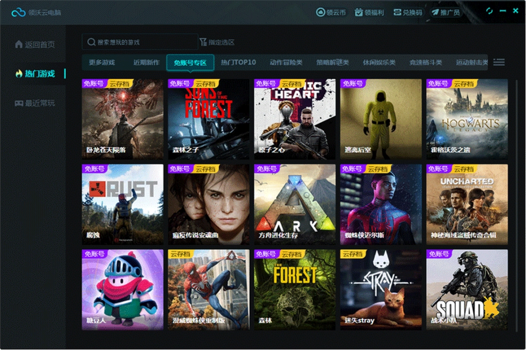 领沃云电脑v2.1.0.5