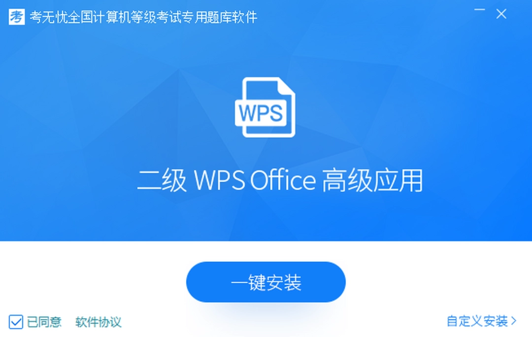 二级wps office高级应用v22.12