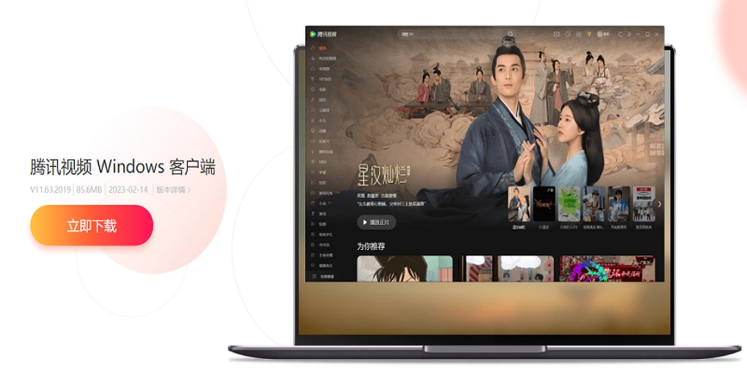 腾讯视频v11.68.8057.0