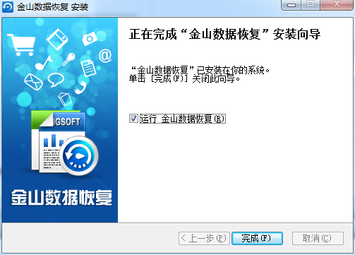 金山数据恢复大师v2016.1.12