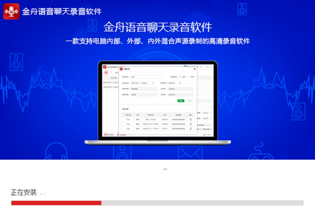 金舟语音聊天录音v4.3.3