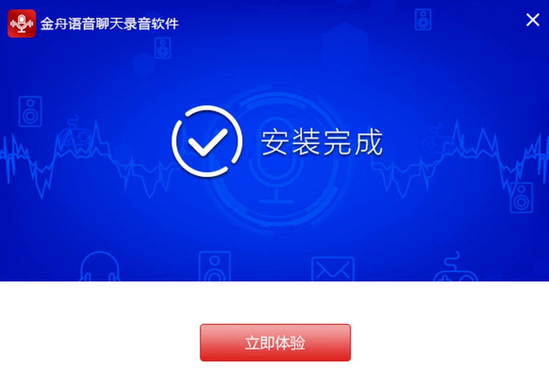 金舟语音聊天录音v4.3.3