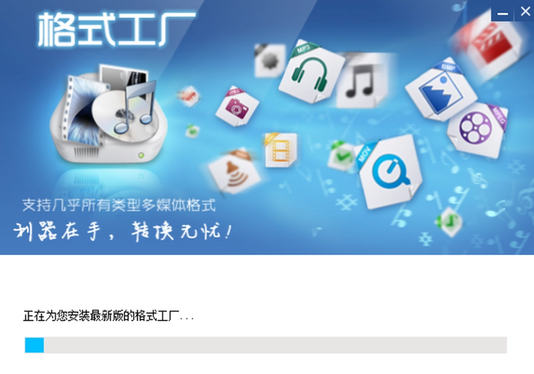 格式工厂最新版v5.14.0