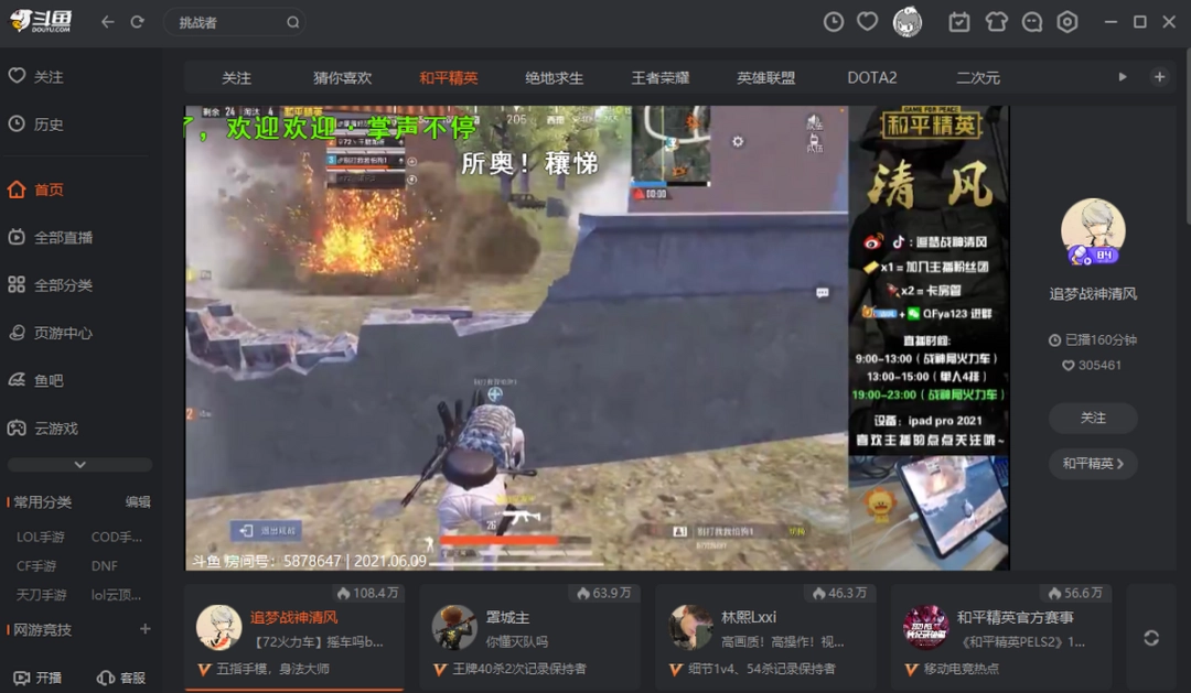 斗鱼直播v8.6.2.0