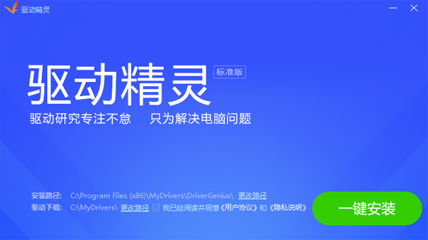 驱动精灵正式版v9.70.0.105