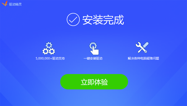 驱动精灵正式版v9.70.0.105