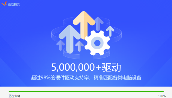 驱动精灵正式版v9.70.0.105