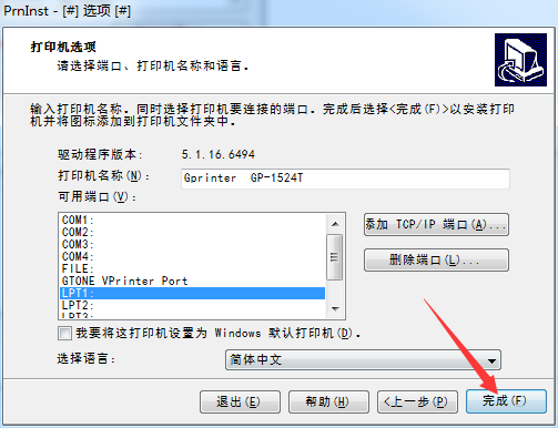 佳博GP-1524T打印机驱动v5.3.44