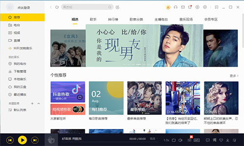 酷我音乐v9.2.0.1
