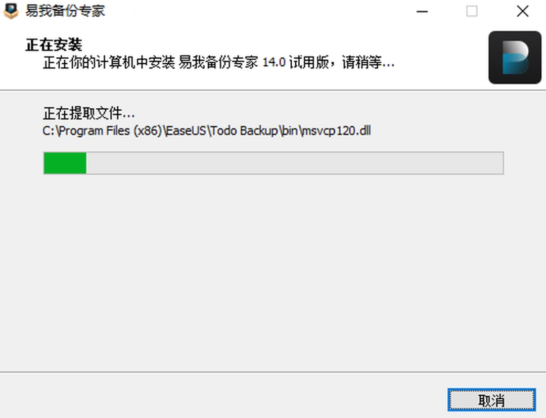 易我备份专家企业版v14.0.0.0
