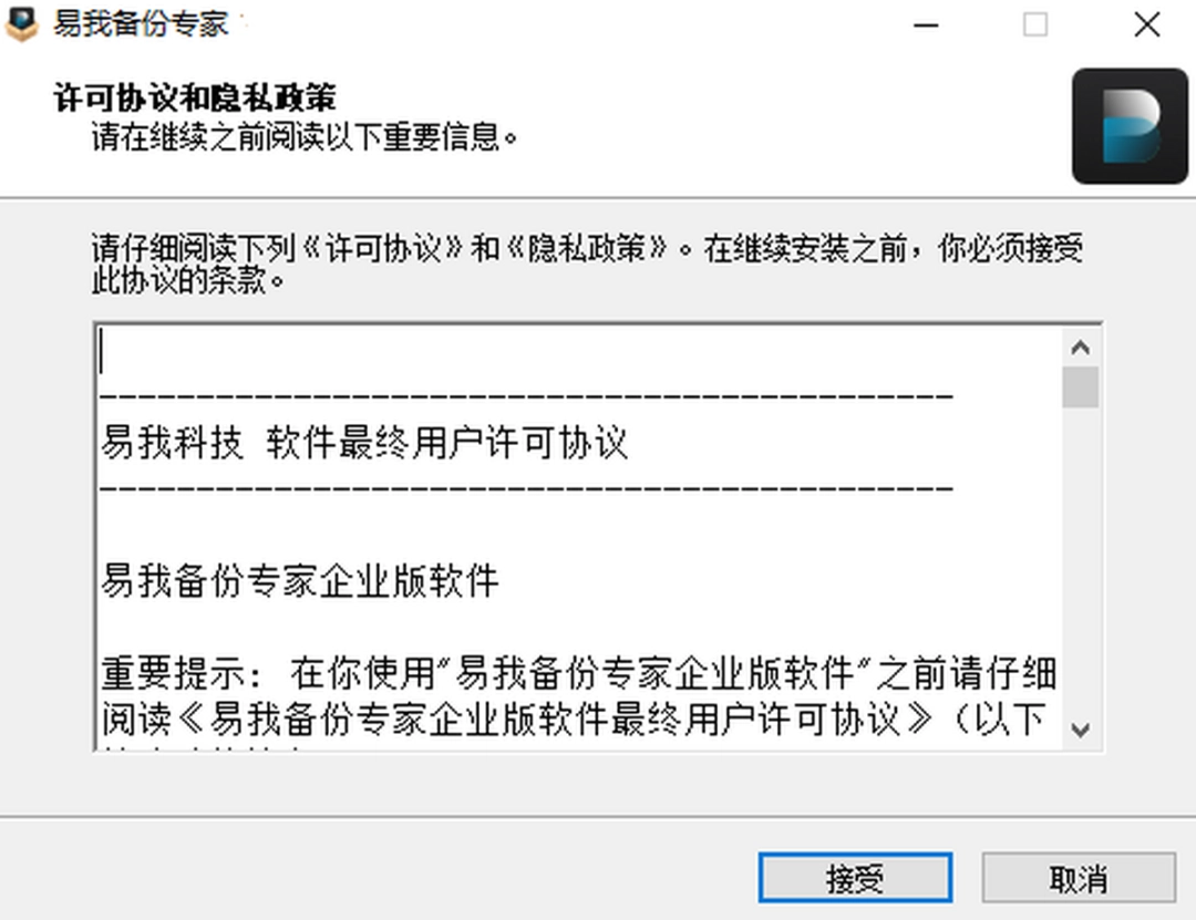 易我备份专家企业版v14.0.0.0