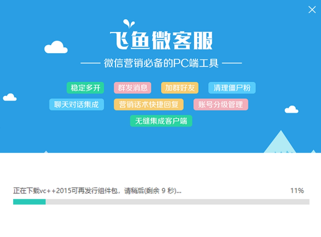 飞鱼微客服v1.1.3.15501