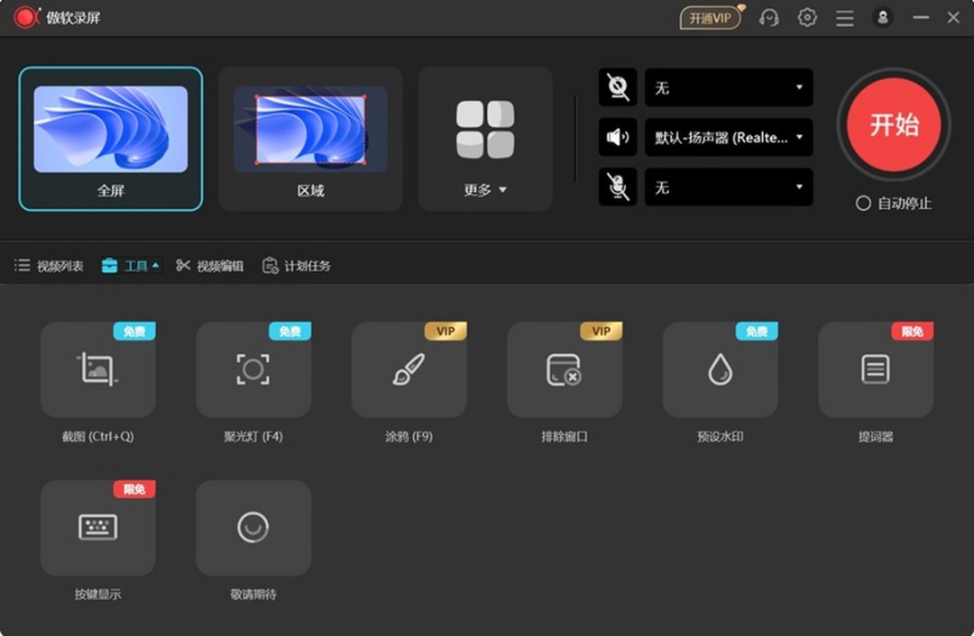 傲软录屏最新版