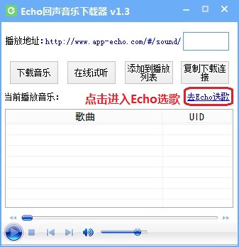 Echo回声音乐下载器v1.3
