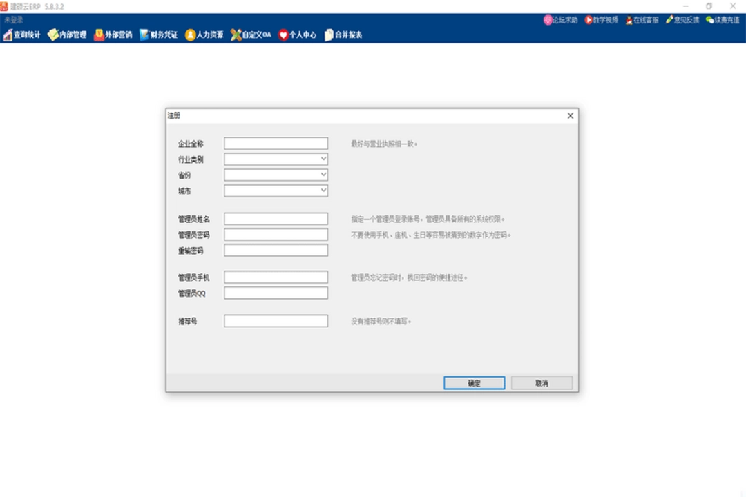 建硕云ERPv5.8.9.0