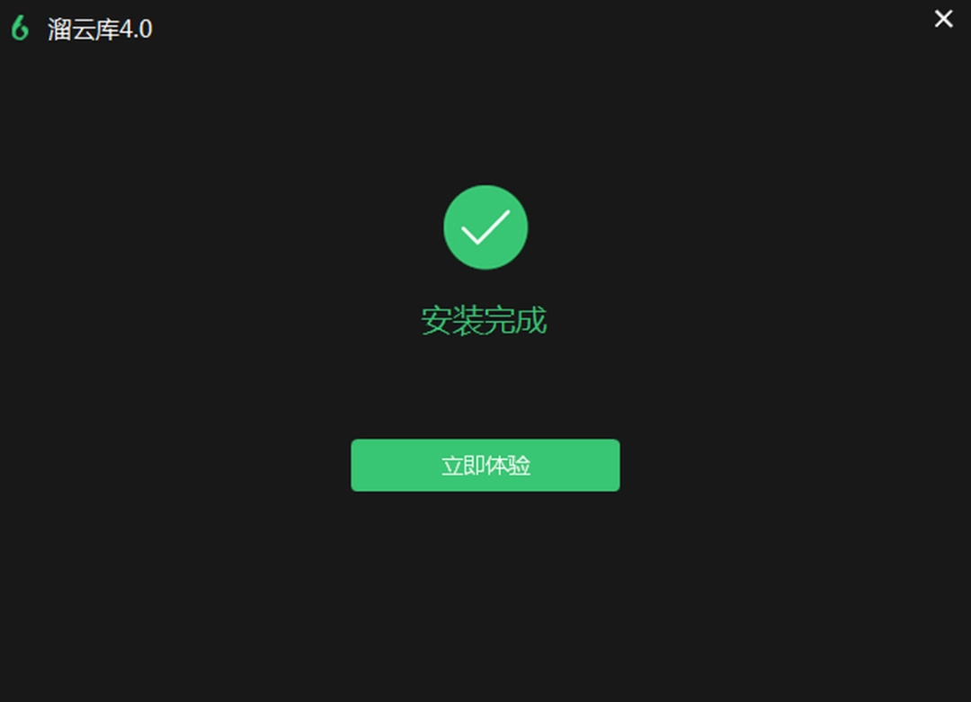 溜云库v4.0.5