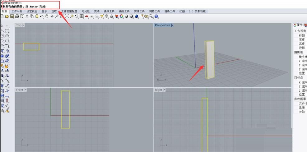 rhino如何弯曲模型