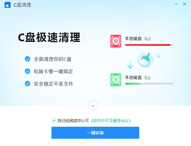 C盘极速清理v3.0.0.1